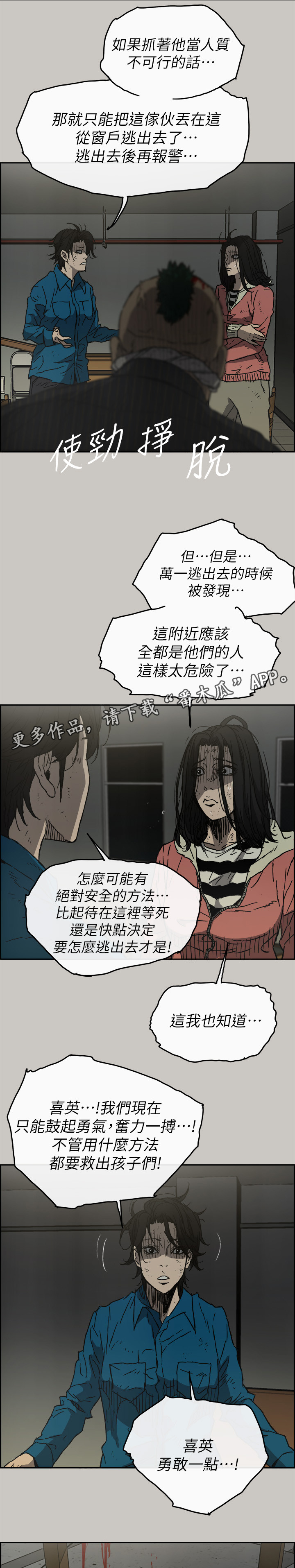 出拳吧妈妈剧情介绍漫画,第96章：眼睛闭一下2图