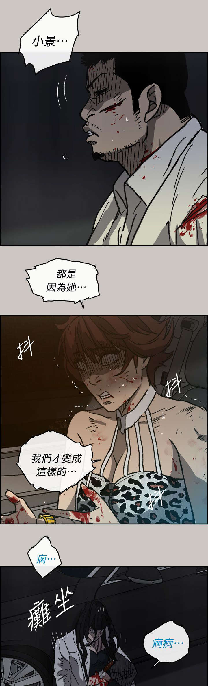 出拳速度训练器漫画,第74章：惨败3图