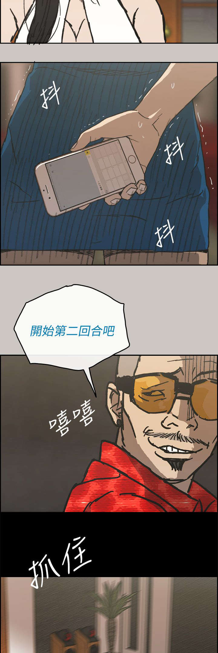 出拳的力量来自哪里漫画,第41章：清醒5图