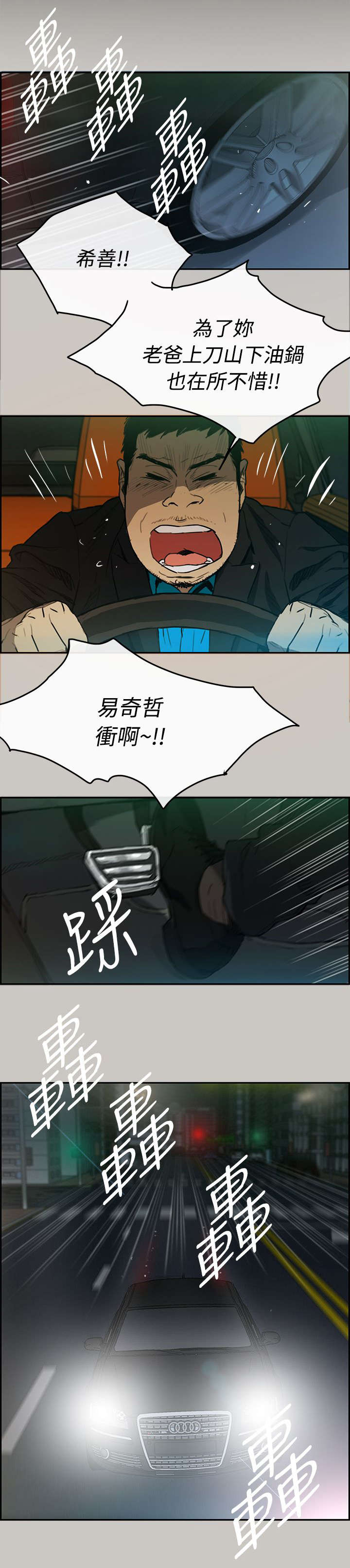 出拳的力量来自哪里漫画,第9章：女儿2图
