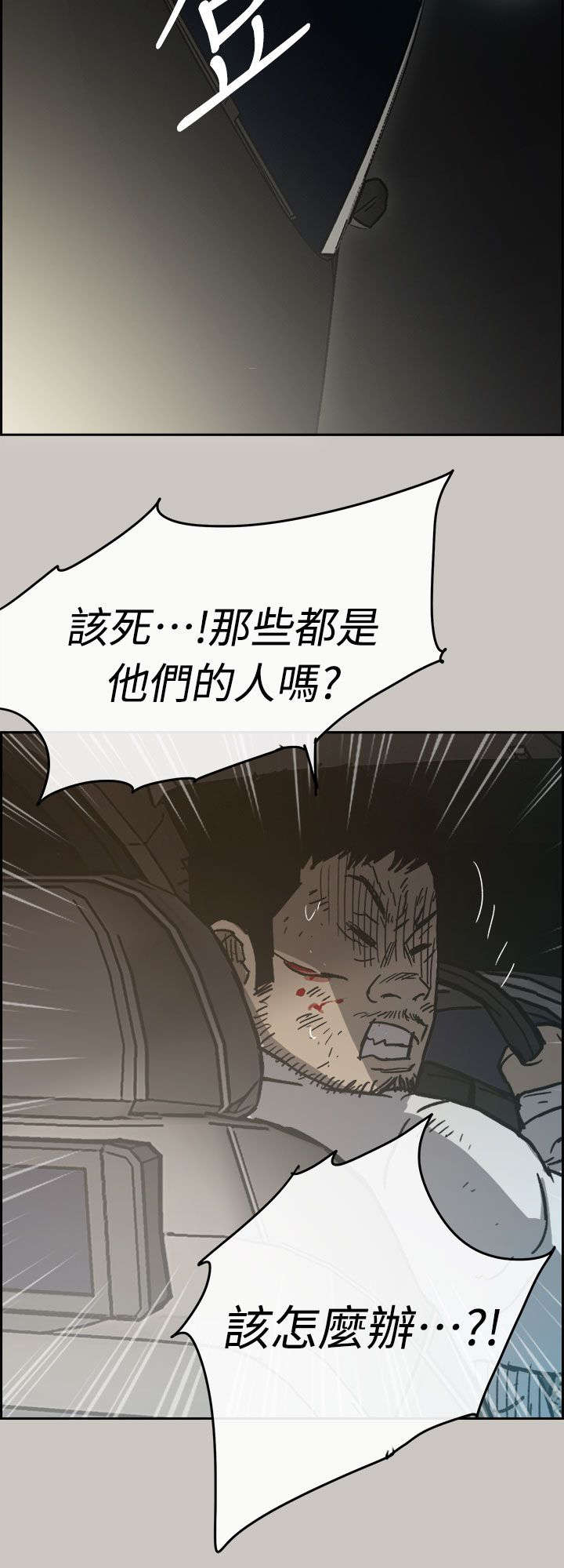 出拳笔漫画,第75章：增援4图