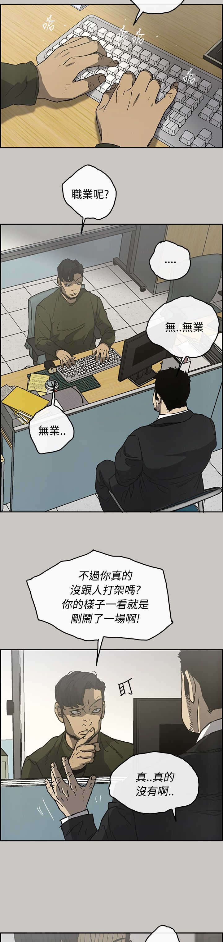出拳吧妈妈演员表漫画,第45章：询问3图