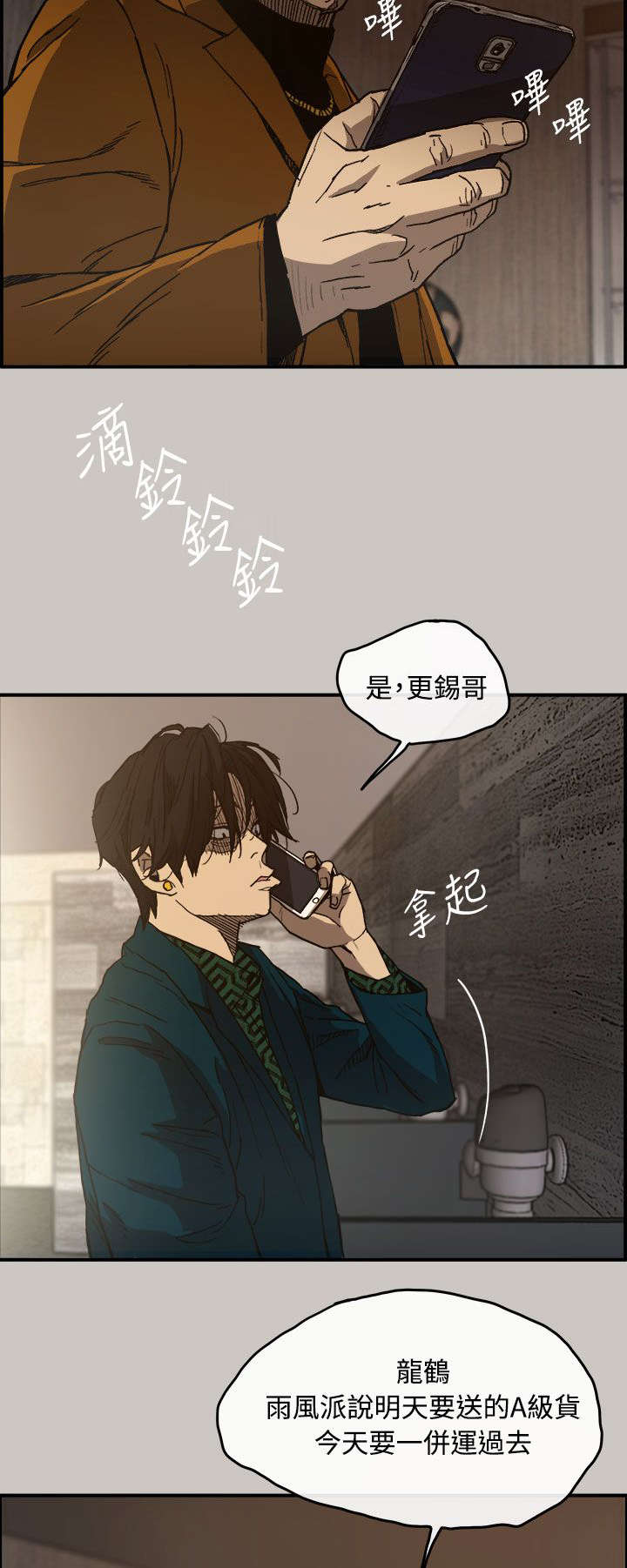 出拳最快的女孩马来西亚漫画,第24章：A级货2图