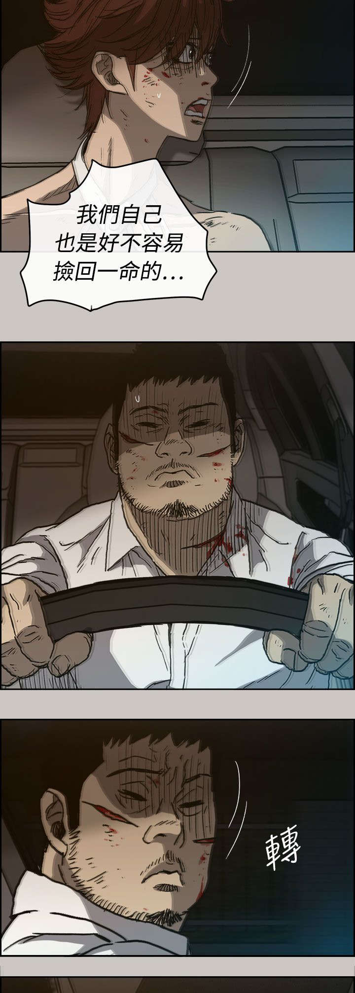 出拳的力量来自哪里漫画,第69章：追逐3图