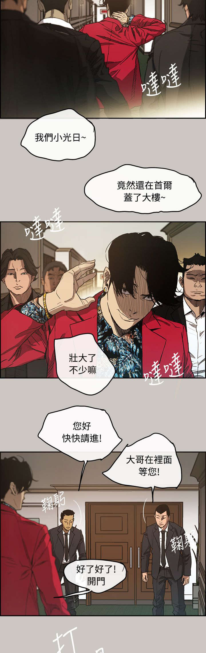 出拳短剧免费观看漫画,第12章：牵线1图