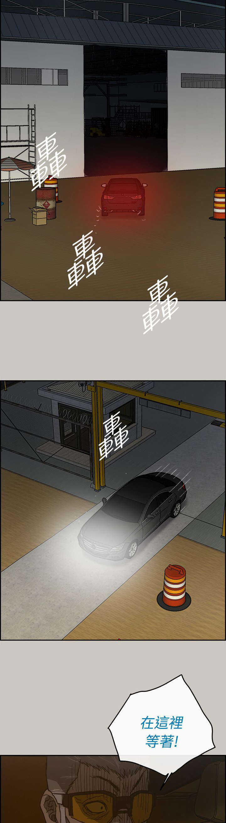 出拳最快的女孩马来西亚漫画,第85章：等着4图