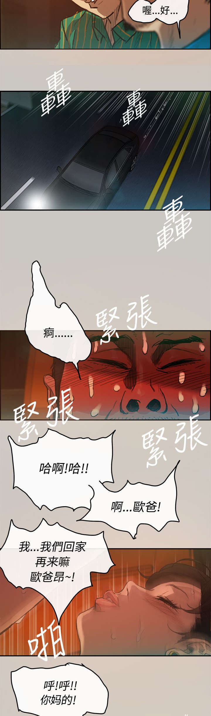 出拳吧妈妈演员表漫画,第4章：工作5图