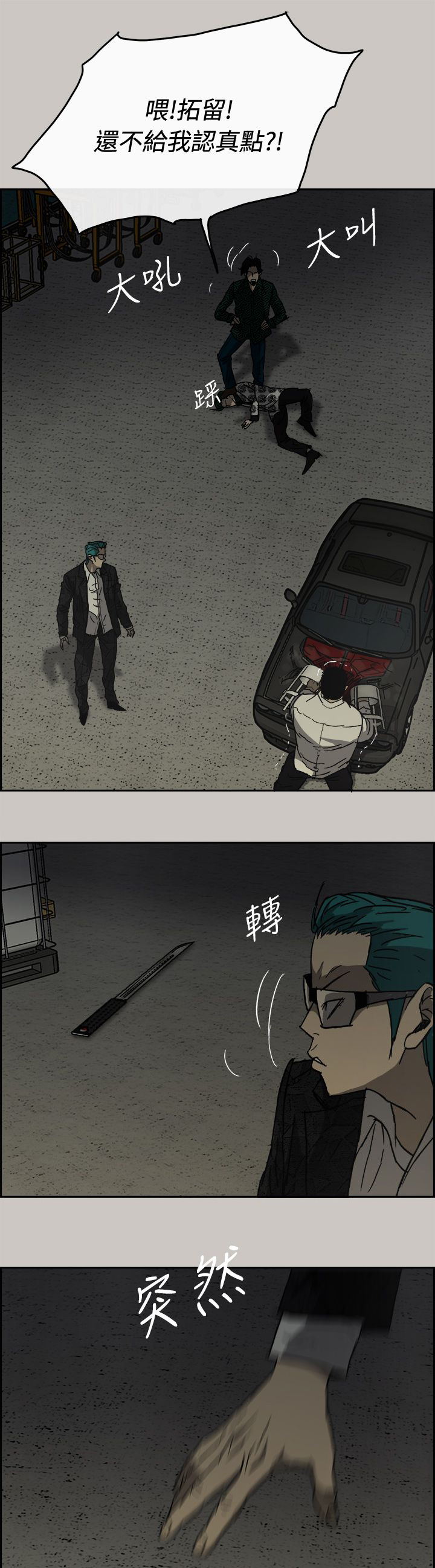 出拳的拼音漫画,第60章：背摔4图