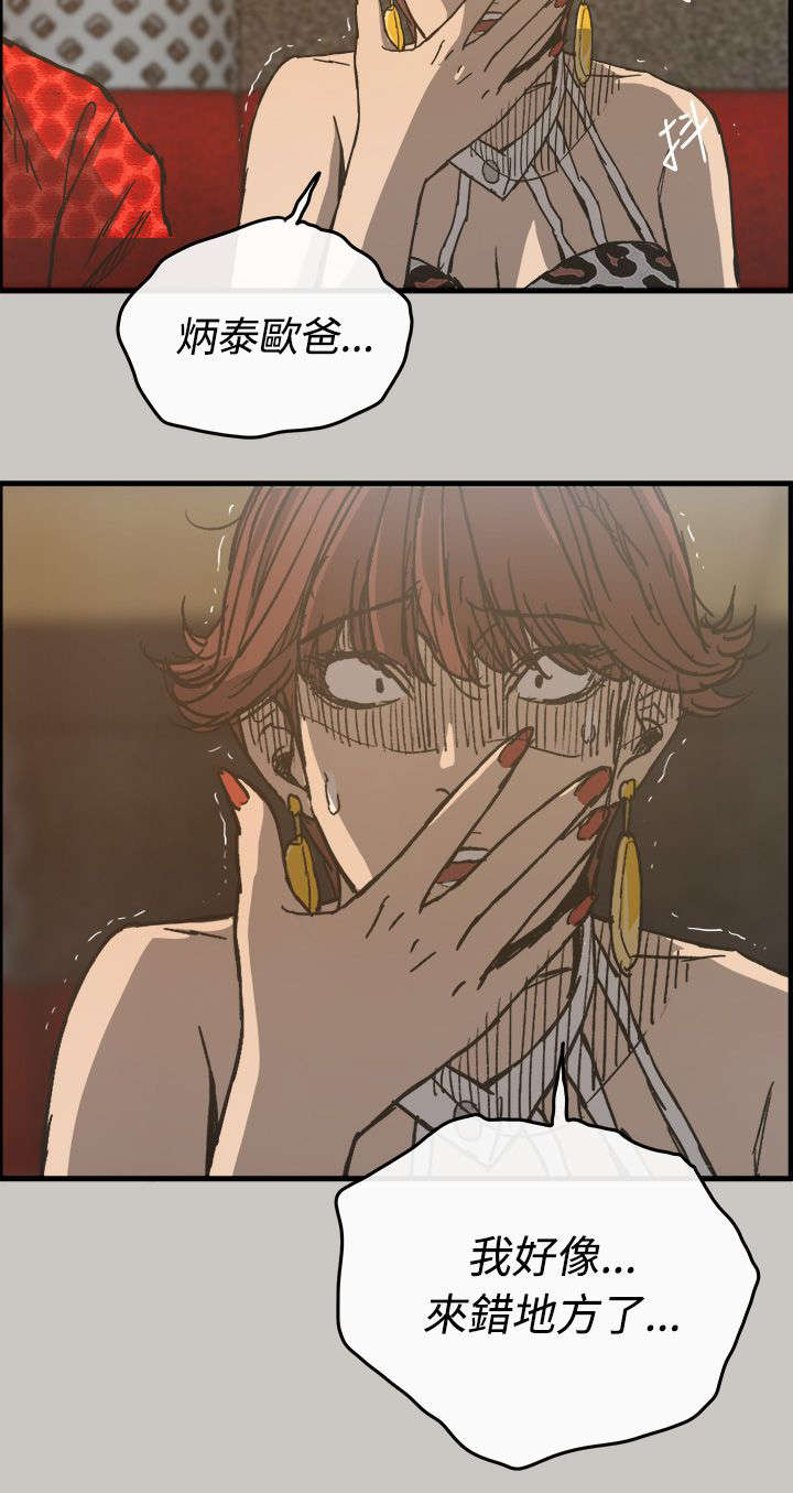 出拳发力训练漫画,第34章：疯子1图