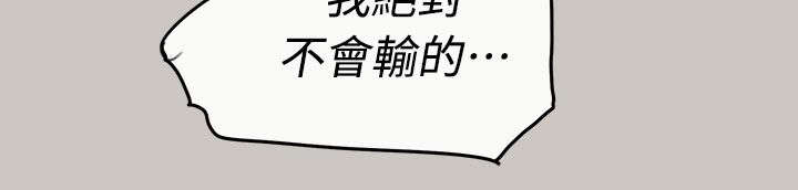 出拳下掌是什么儿歌漫画,第72章：绝对不会输2图