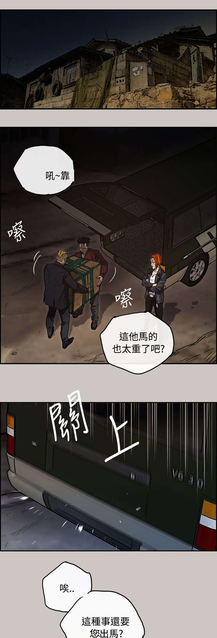 出拳时拳眼向下为漫画,第17章：绑架5图