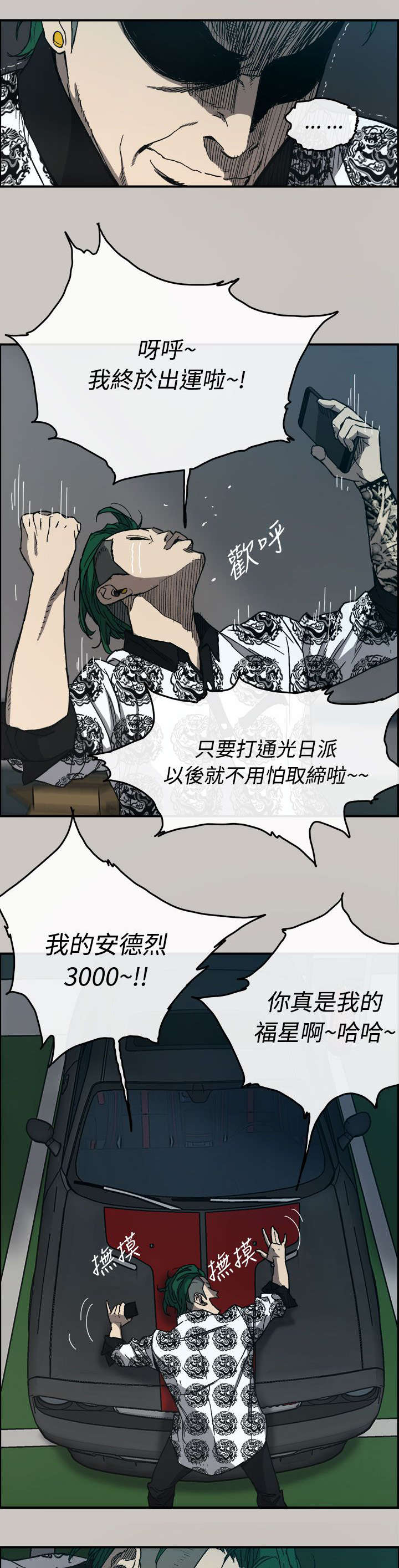 出拳的拼音漫画,第24章：A级货4图