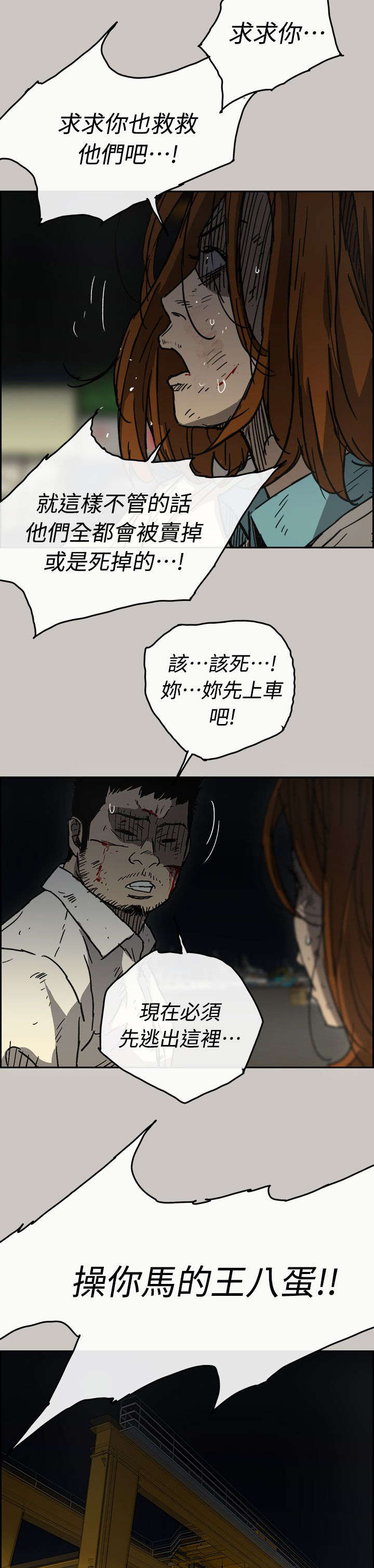 出拳没有章法怎么破gif漫画,第77章：挟持4图