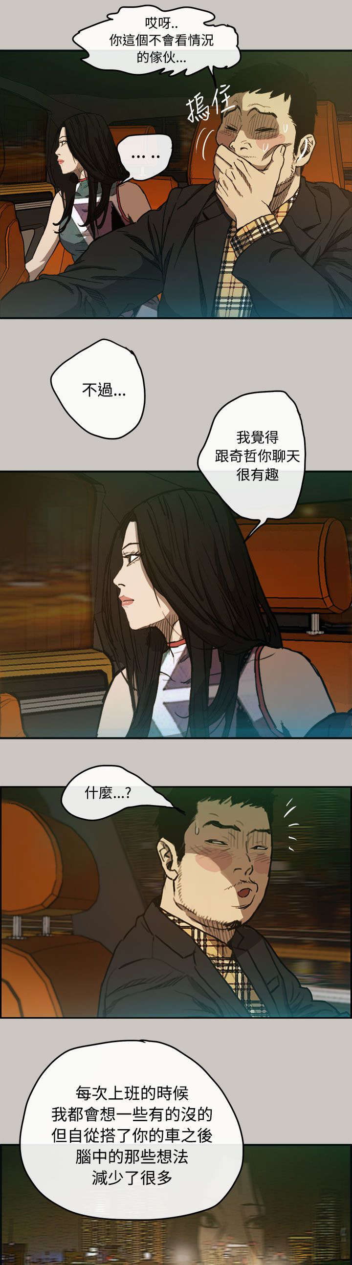 出拳时拳眼向下为漫画,第13章：搭讪5图