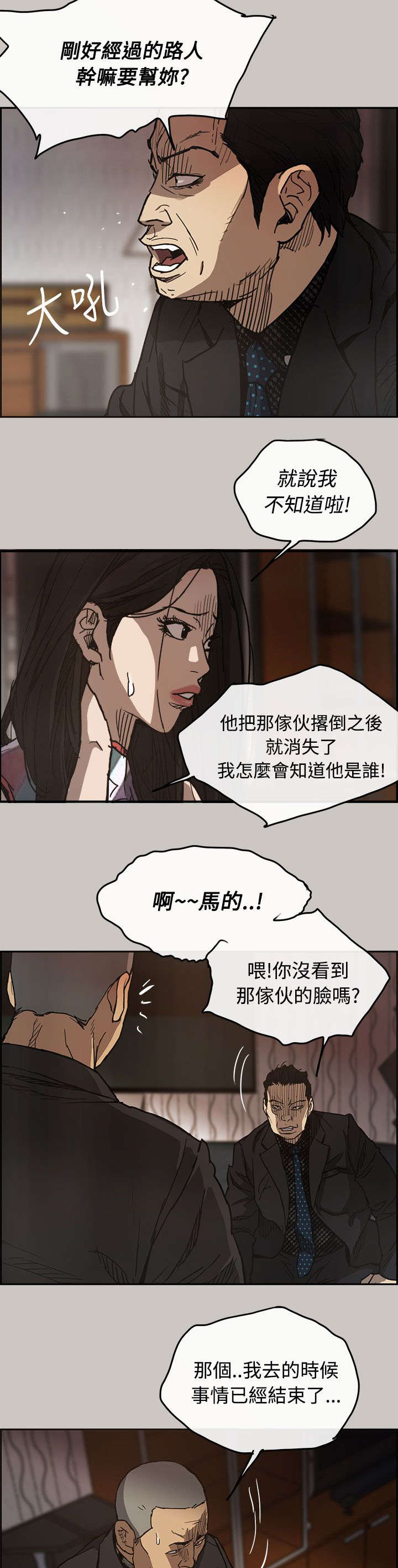 出拳速度训练器漫画,第18章：货品3图
