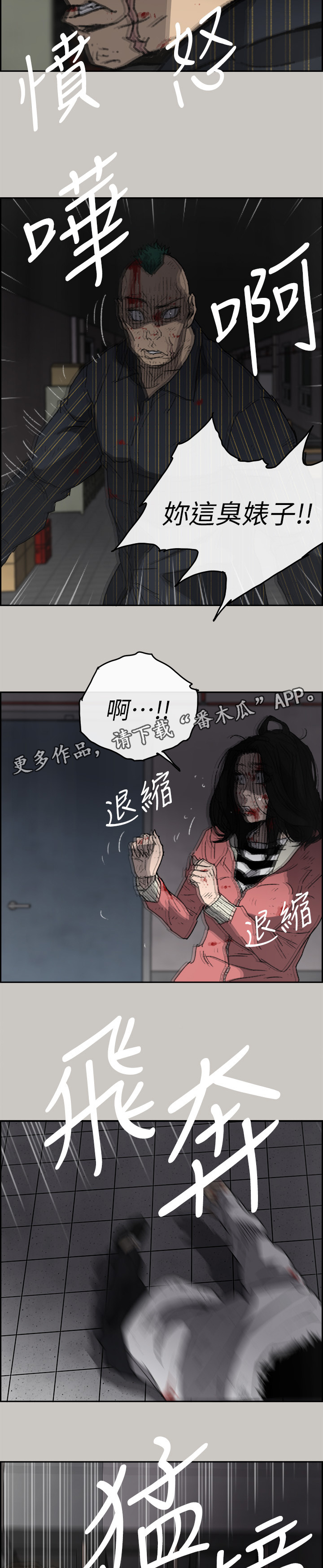 出拳漫画,第101章：死期5图