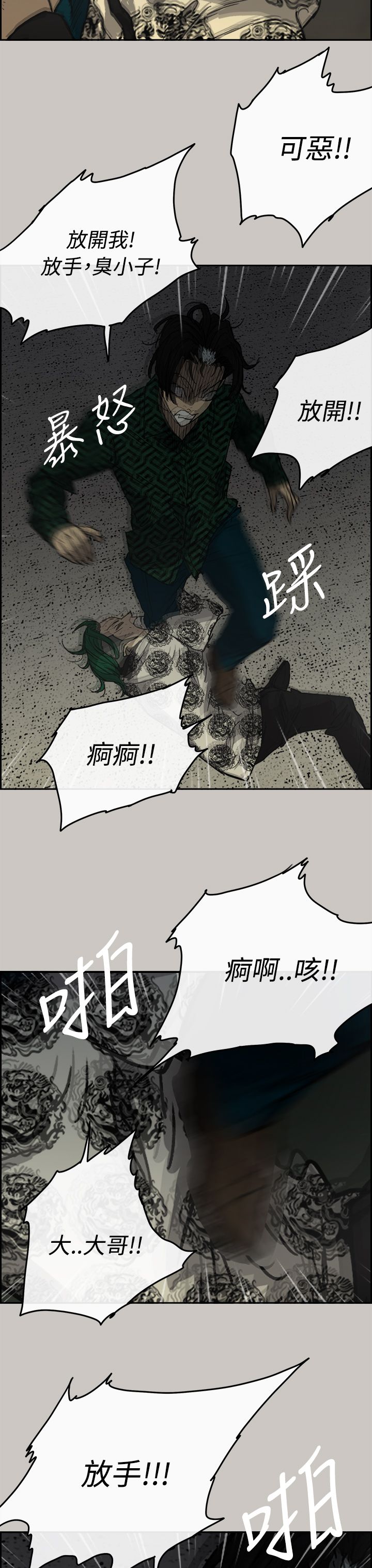 出拳怎么发力漫画,第61章：逃走2图