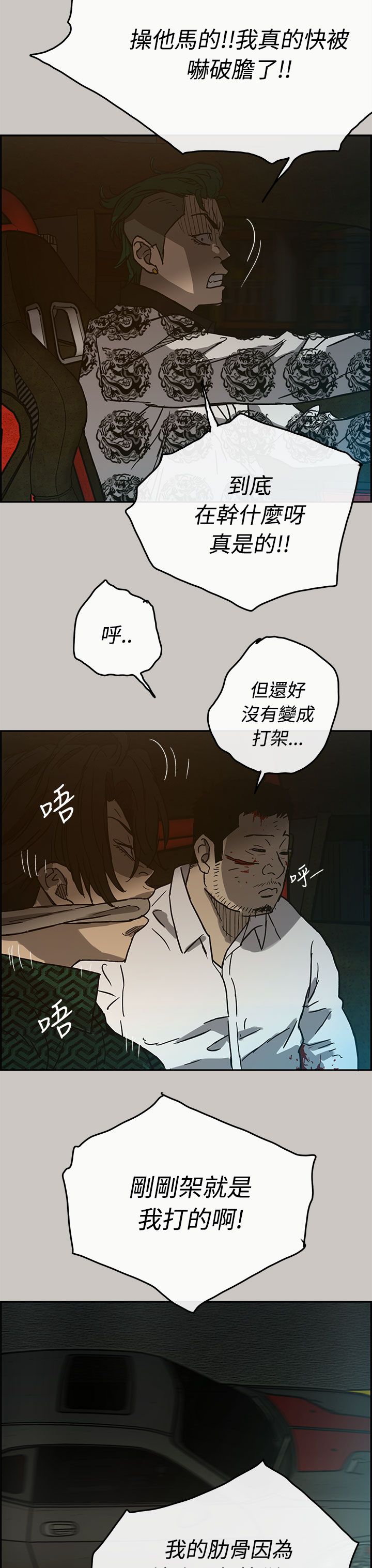 初权谓吕蒙曰卿今当涂掌事不可不学漫画,第52章：换人1图