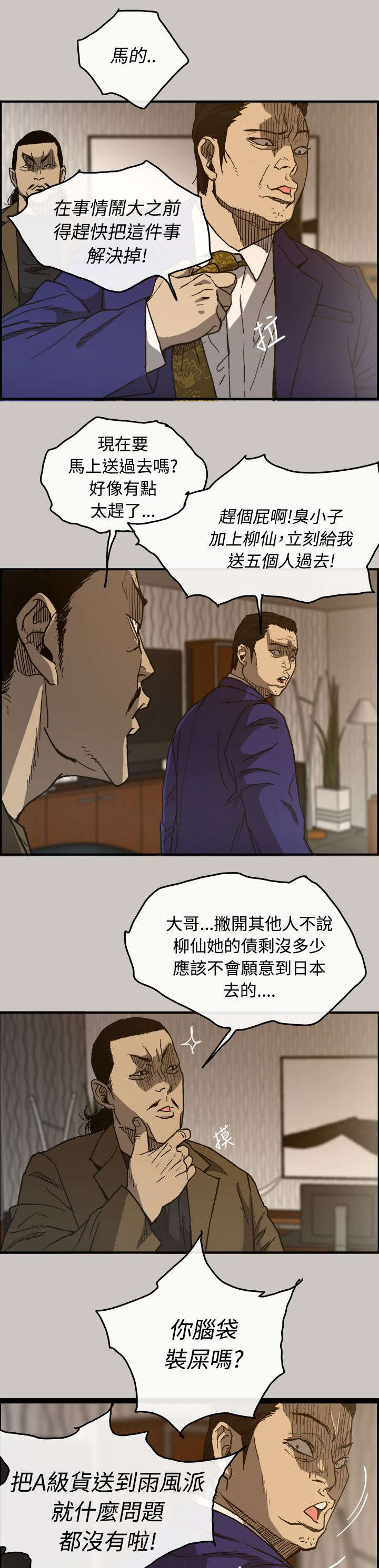 出拳速度达音速能打宿傩吗漫画,第24章：A级货4图