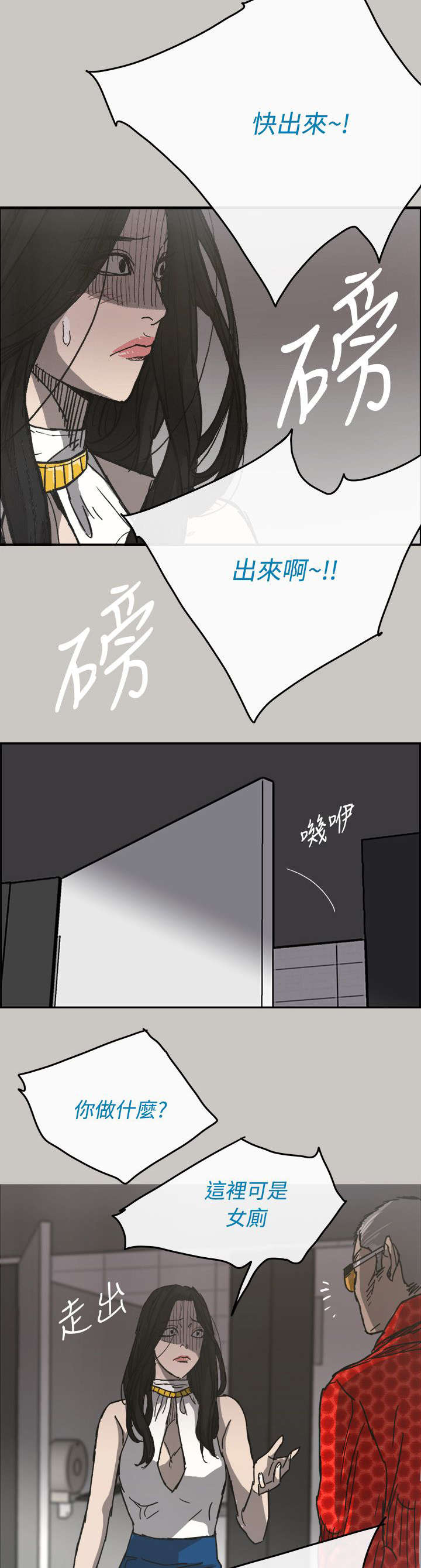 出拳的力量来自哪里漫画,第35章：求救2图