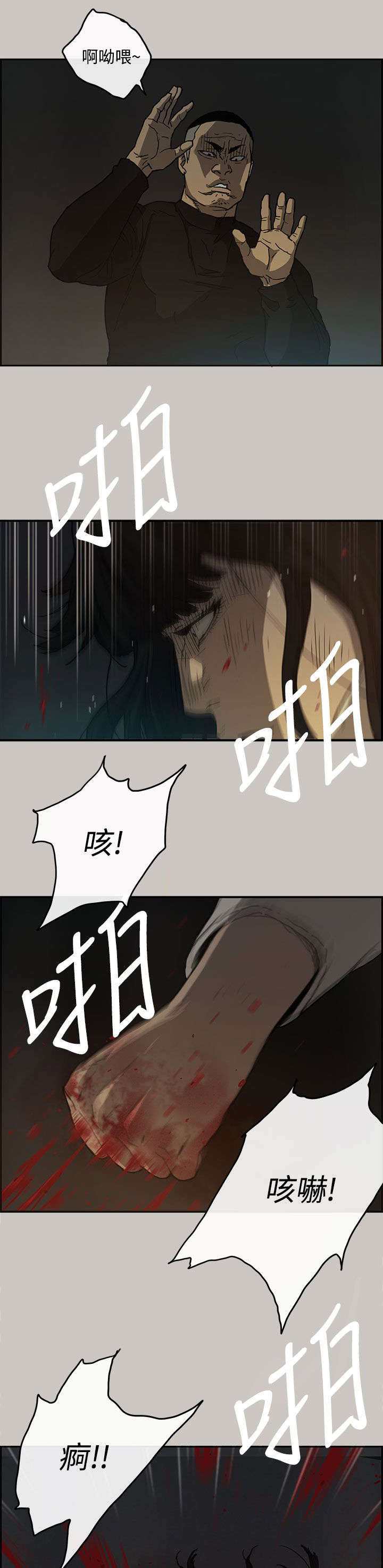 出拳的力量来自哪里漫画,第23章：收货3图