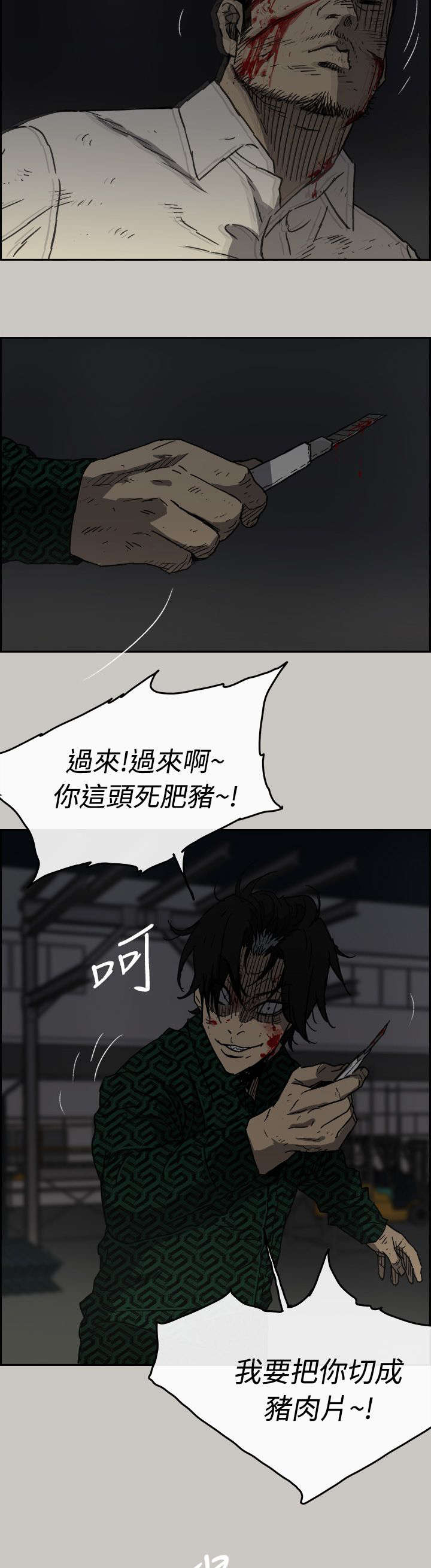 出拳的力量来自哪里漫画,第87章：抓住1图