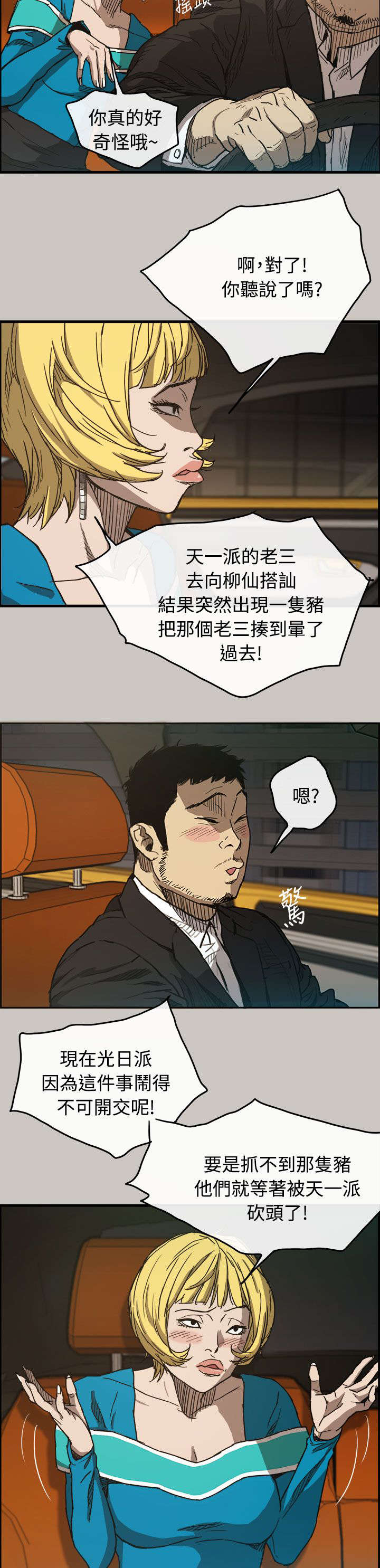 出拳最快的女孩马来西亚漫画,第19章：闯祸3图
