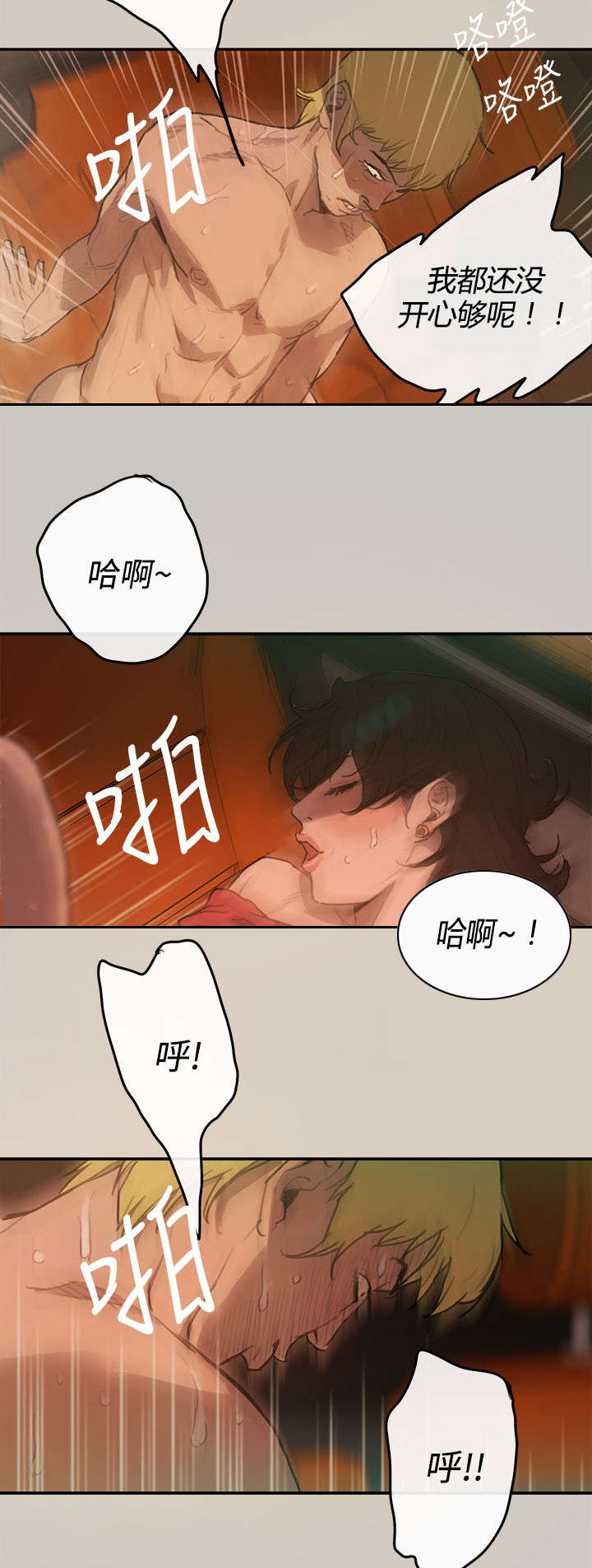 出拳吧妈妈演员表漫画,第4章：工作1图