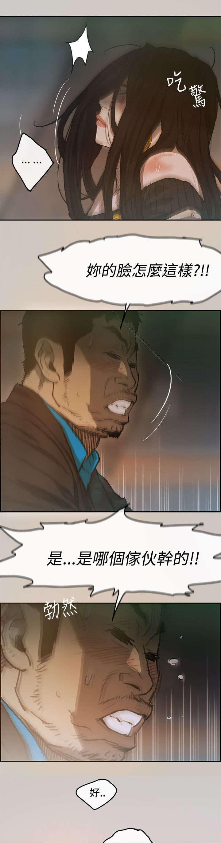 出拳的力量来自哪里漫画,第5章：收工5图