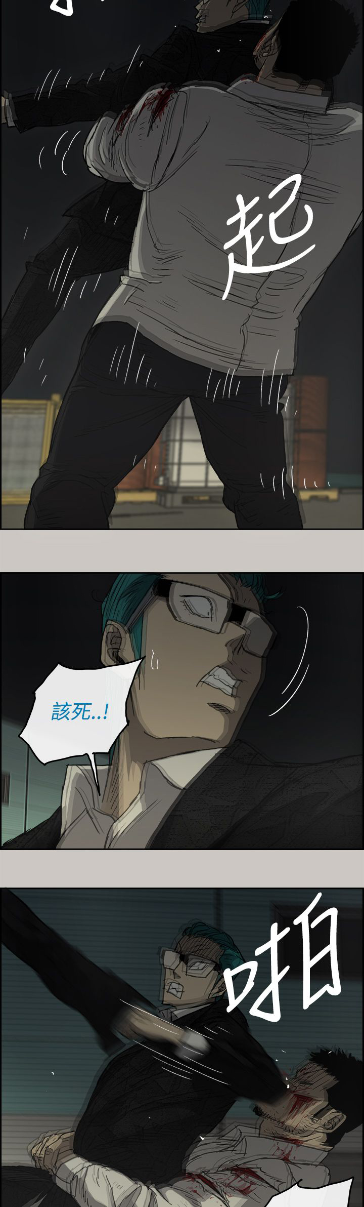 出拳最快的女孩马来西亚漫画,第60章：背摔1图