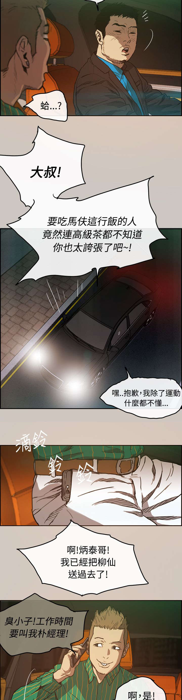 出拳漫画,第3章：开始2图