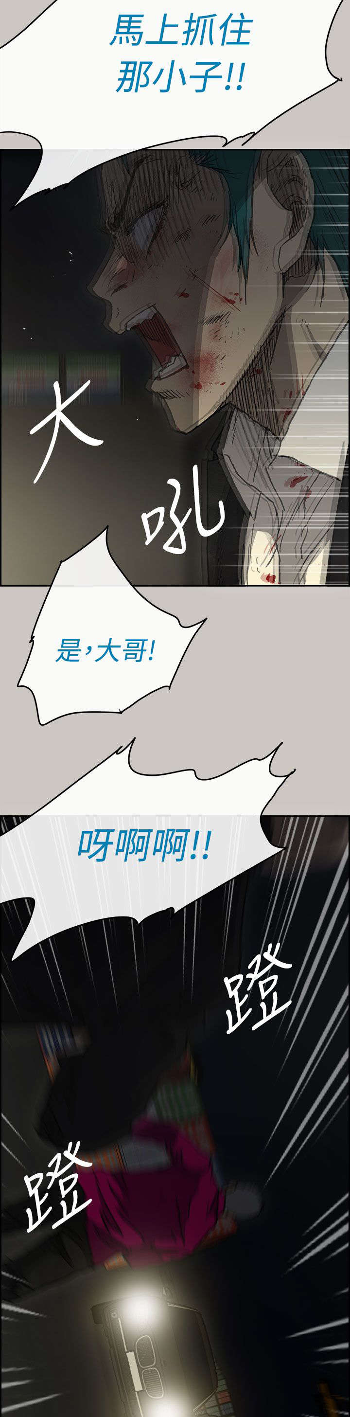 出拳笔漫画,第75章：增援3图