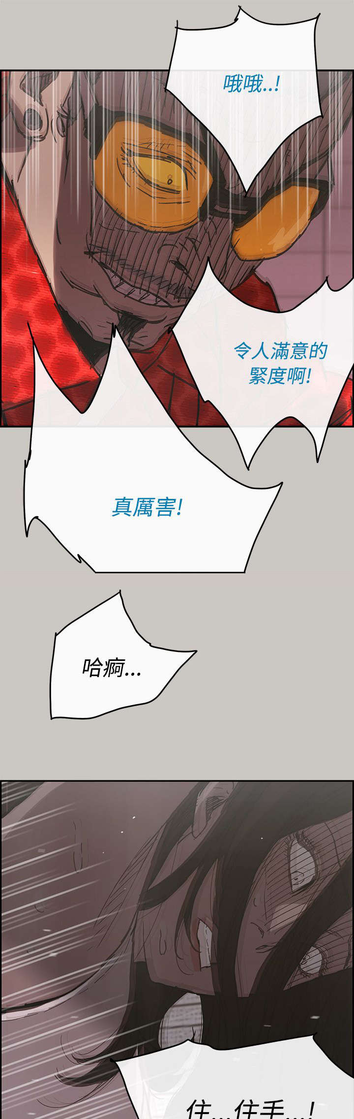 出拳最快的女孩马来西亚漫画,第35章：求救1图