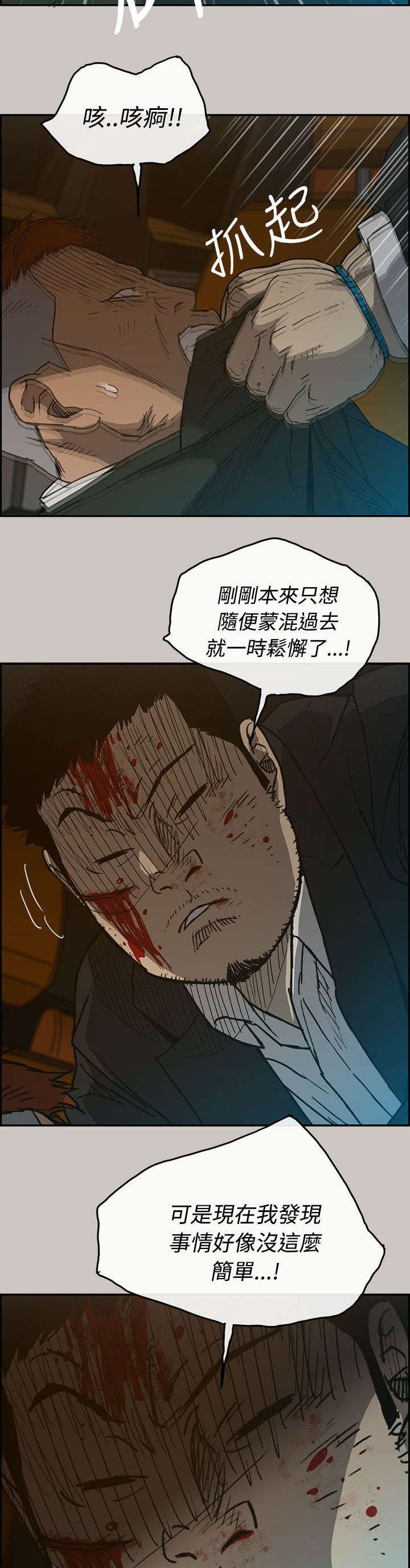 出拳的力量来自哪里漫画,第42章：脱身2图