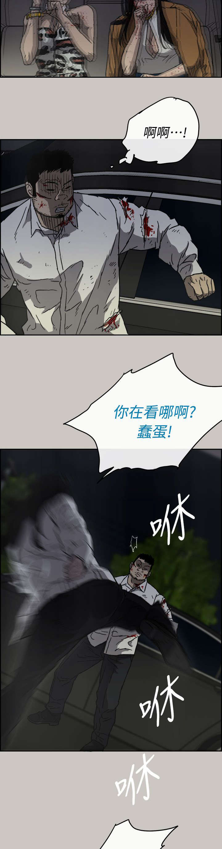 出拳最快的女孩马来西亚漫画,第73章：角斗1图