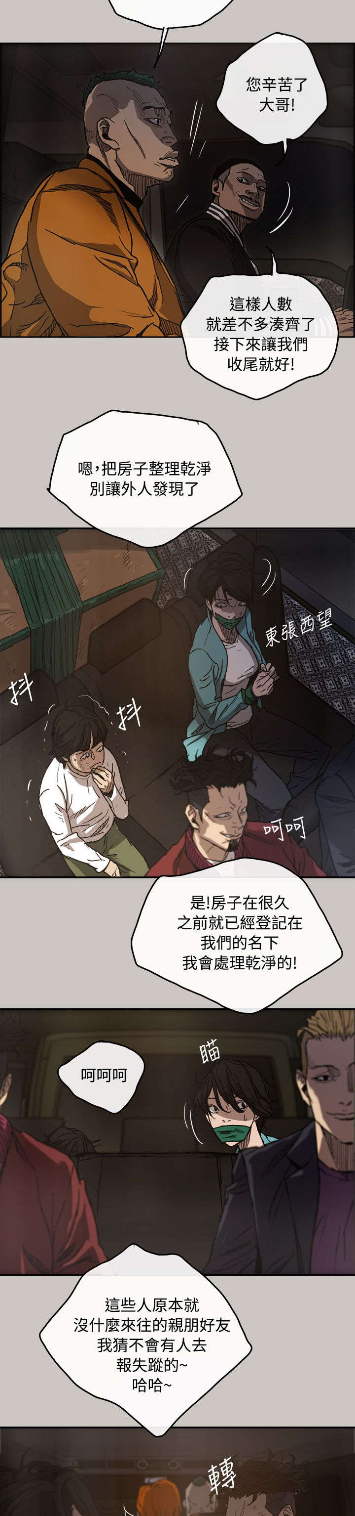出拳时拳眼向下为漫画,第17章：绑架1图