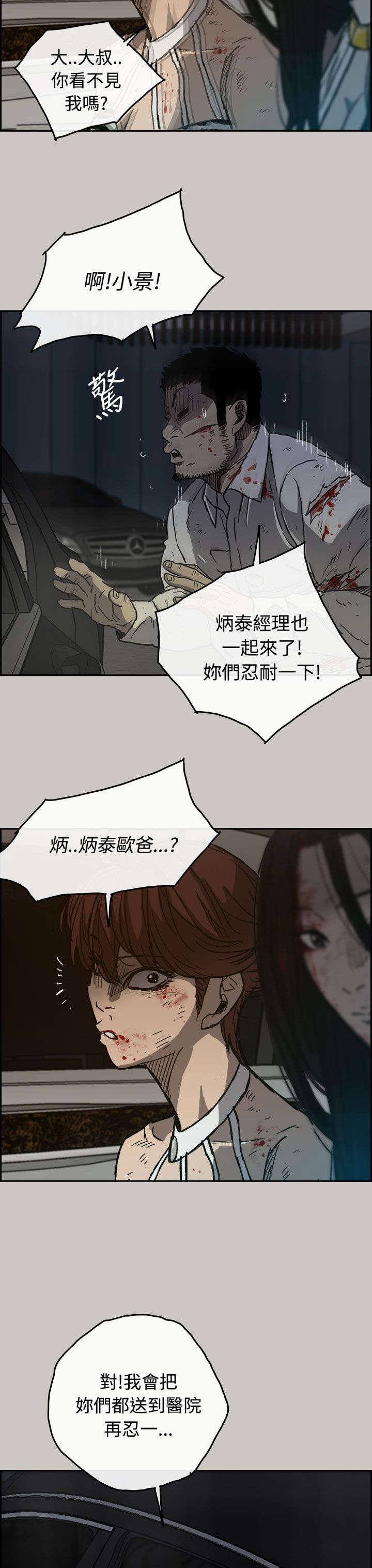 出拳吧妈妈在线免费漫画,第67章：事态严峻2图
