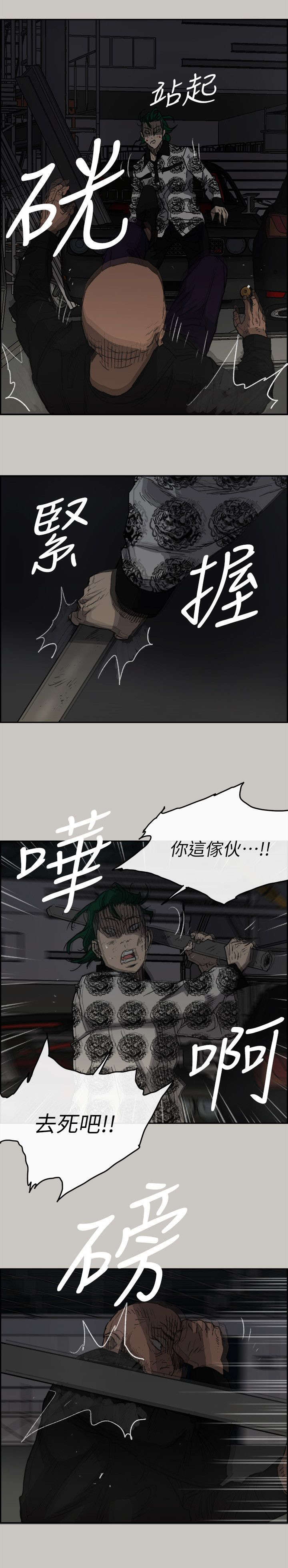 出拳的拼音漫画,第90章：必死无疑5图