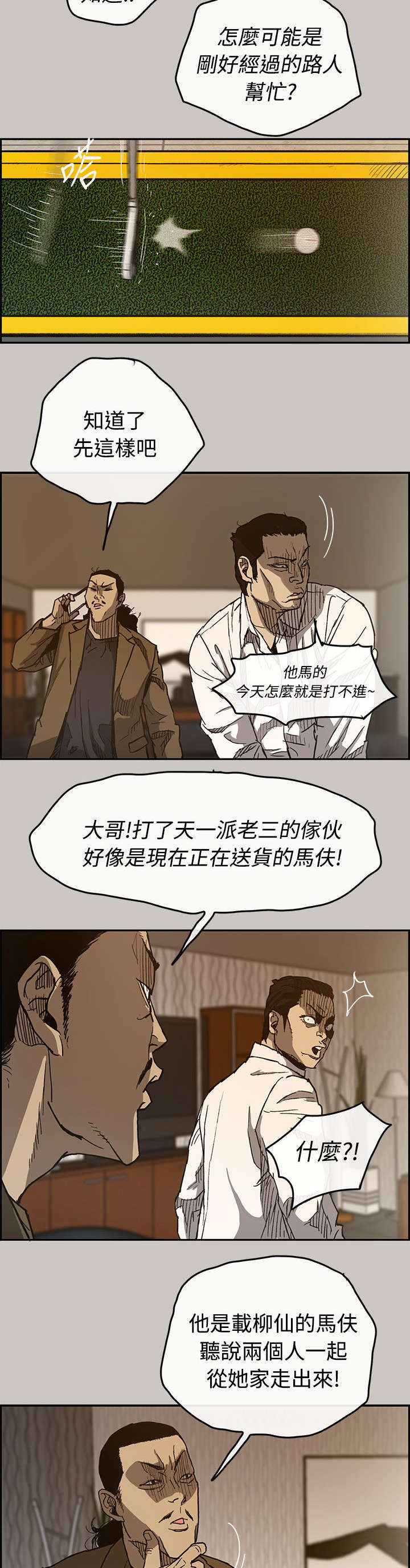 出拳的拼音漫画,第27章：找到3图