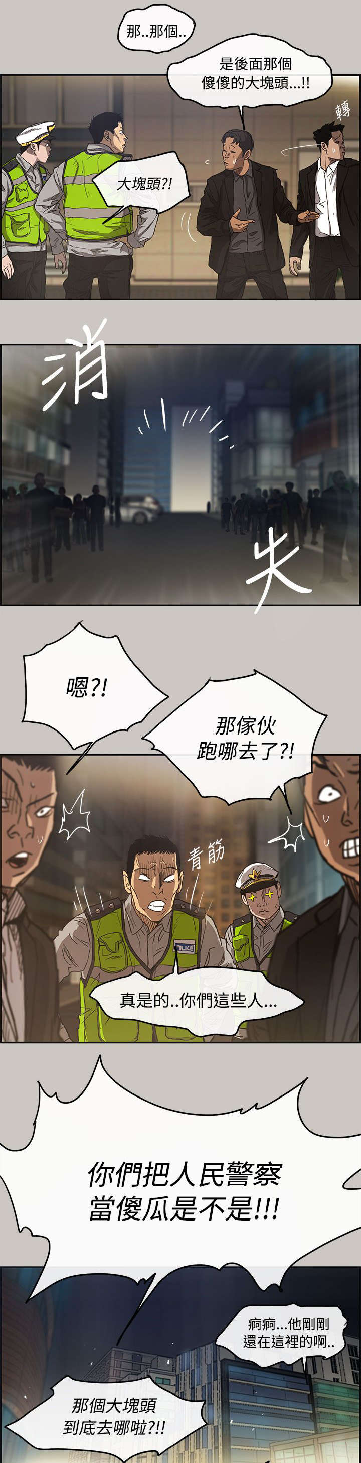 出拳最快的女孩马来西亚漫画,第16章：心动3图