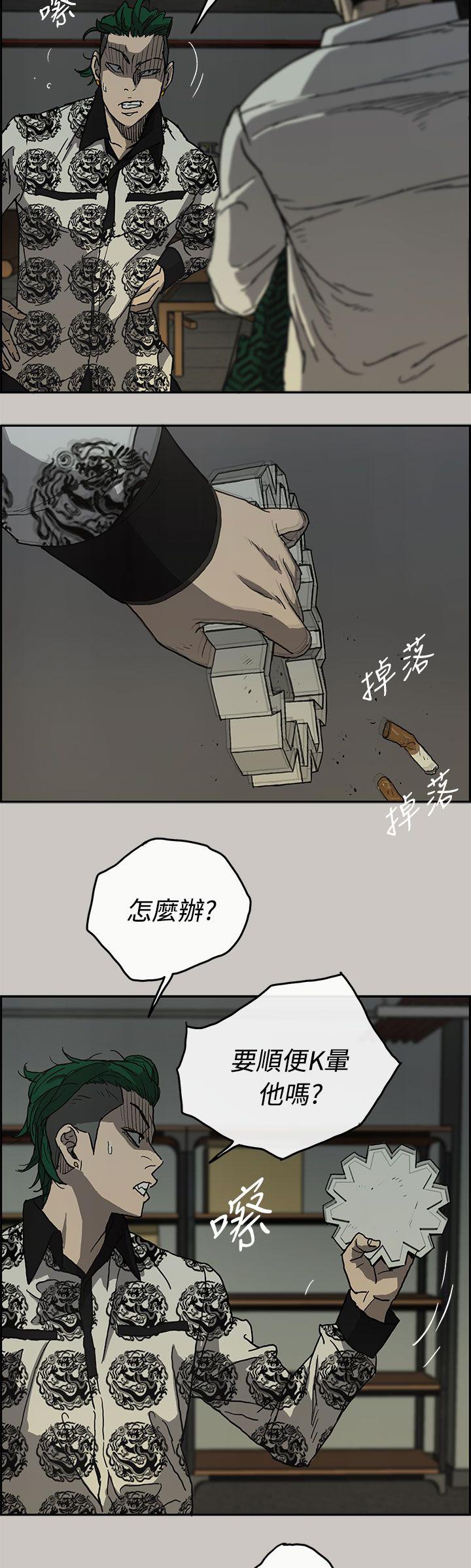 出拳时拳眼向下为漫画,第51章：惨状4图