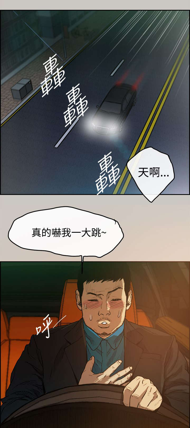 出拳的力量来自哪里漫画,第9章：女儿2图