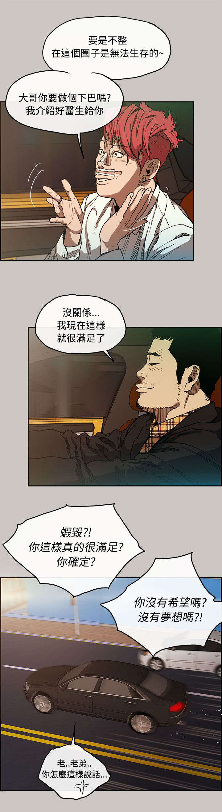 出拳的力量来自哪里漫画,第11章：薪水1图