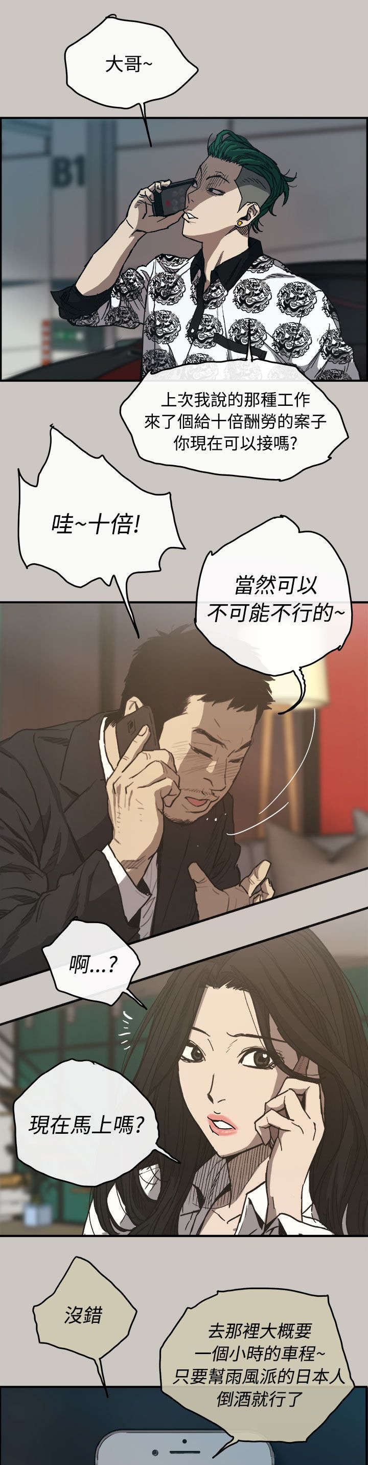 出拳最快的女孩马来西亚漫画,第25章：最后的工作2图