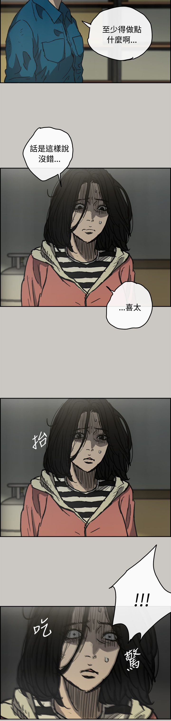 出拳最快的女孩马来西亚漫画,第63章：收拾1图