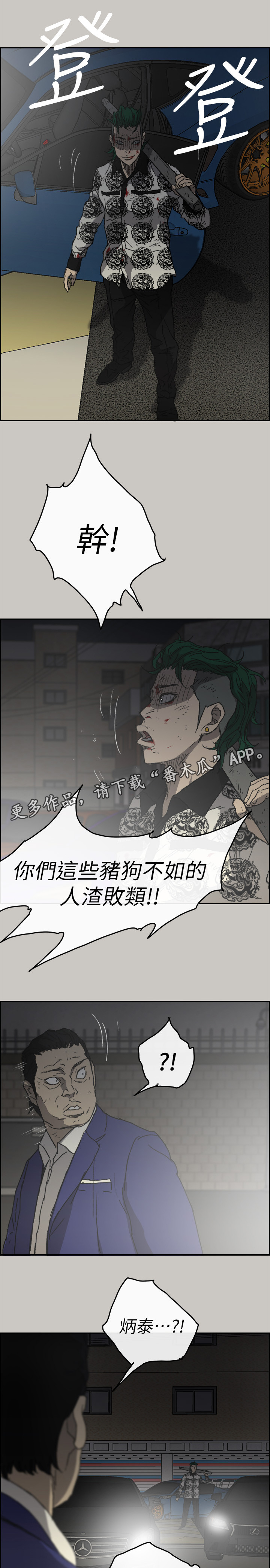 出拳怎么样才有力漫画,第106章：兄弟3图