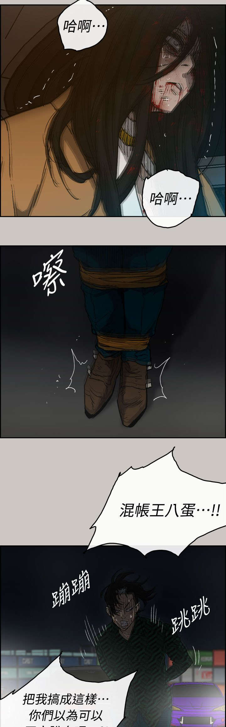 出拳的力量来自哪里漫画,第76章：大哥4图