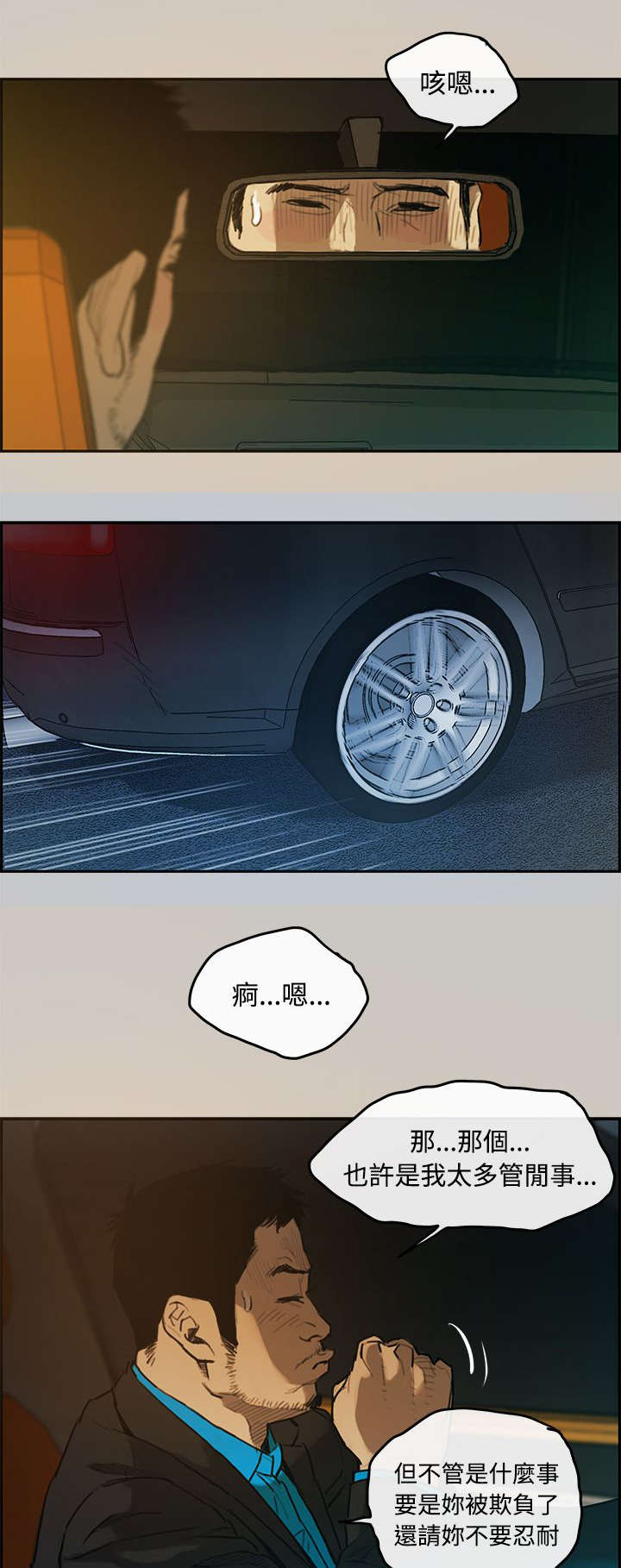 出拳漫画,第6章：泡面5图