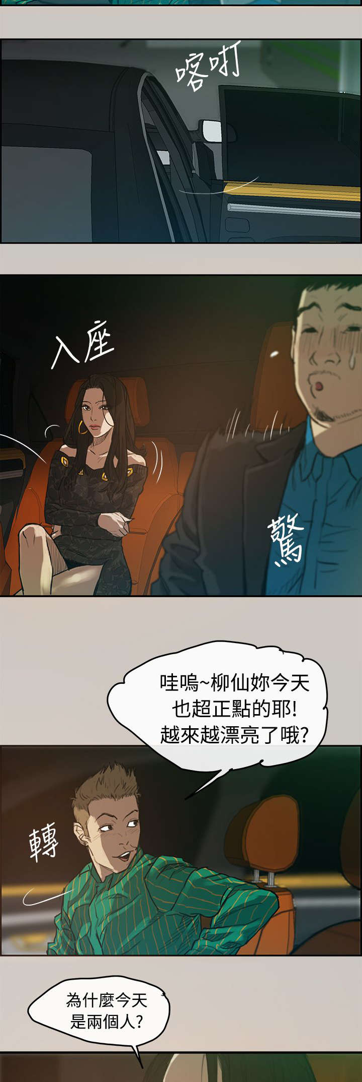 出拳怎么样才有力漫画,第3章：开始1图