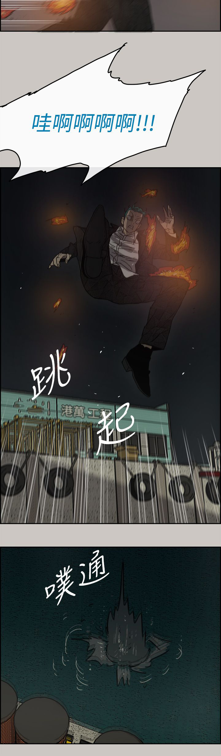 出拳漫画,第61章：逃走4图